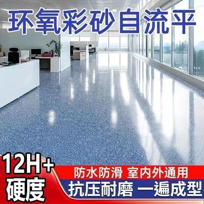 微磨石环氧彩砂自流平一体流沙地坪漆家用地面漆水泥地修复