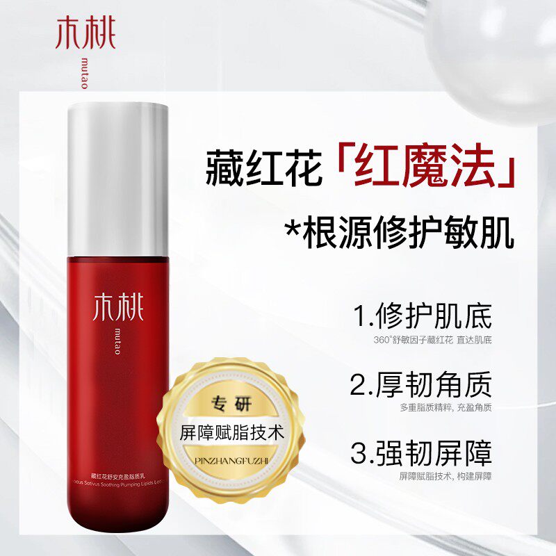 木桃藏红花丨舒安充盈脂质乳 50ml/瓶，修护肌底养护屏障h
