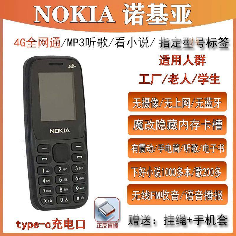 1389诺基亚TA-1010改4G联通移动电信105无摄像1203看小说1134手机