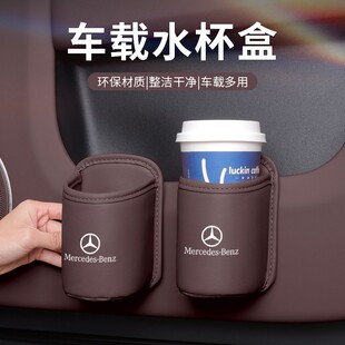 奔驰C260L车载水杯架GLC/E300L/gla200汽车椅背收纳盒车门饮料桶
