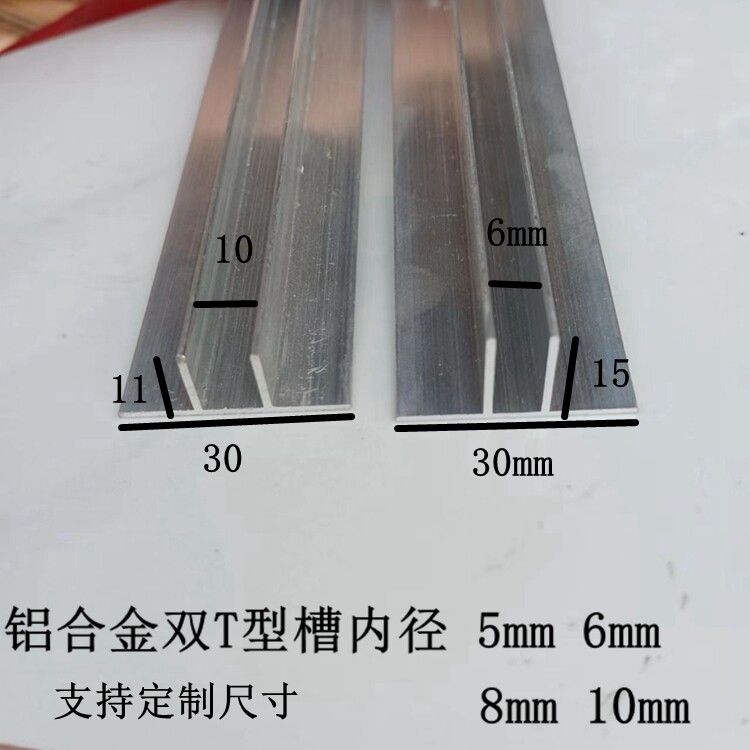铝合金双T型u槽内径6mm 8mm 10 5mm玻璃卡槽龙骨滑轨填缝铝型材