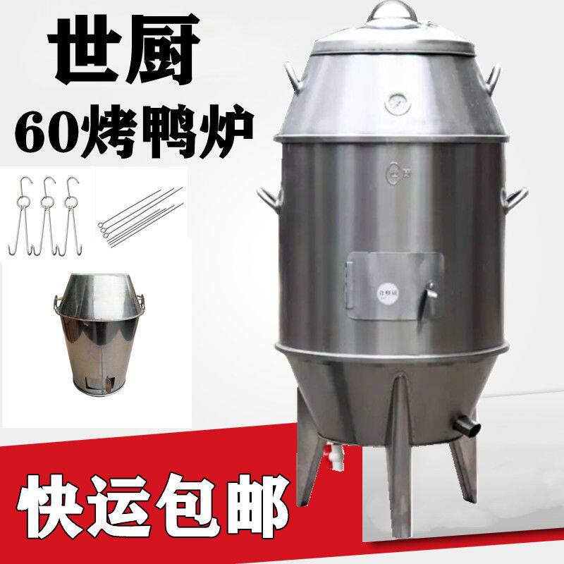 不锈钢60双层木炭烤鸭炉烧鹅炉烤鸡炉烤肉炉商用烤鸭炉