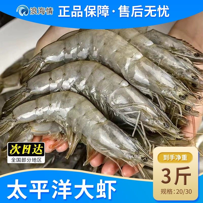 超大海虾冠鲜行动太平洋大虾厄瓜多尔盐冻白虾2030规格1500G/盒