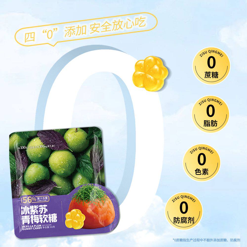 维思奇冰紫苏青梅维C软糖酸甜冰爽清润糖果网红解馋解腻小零食