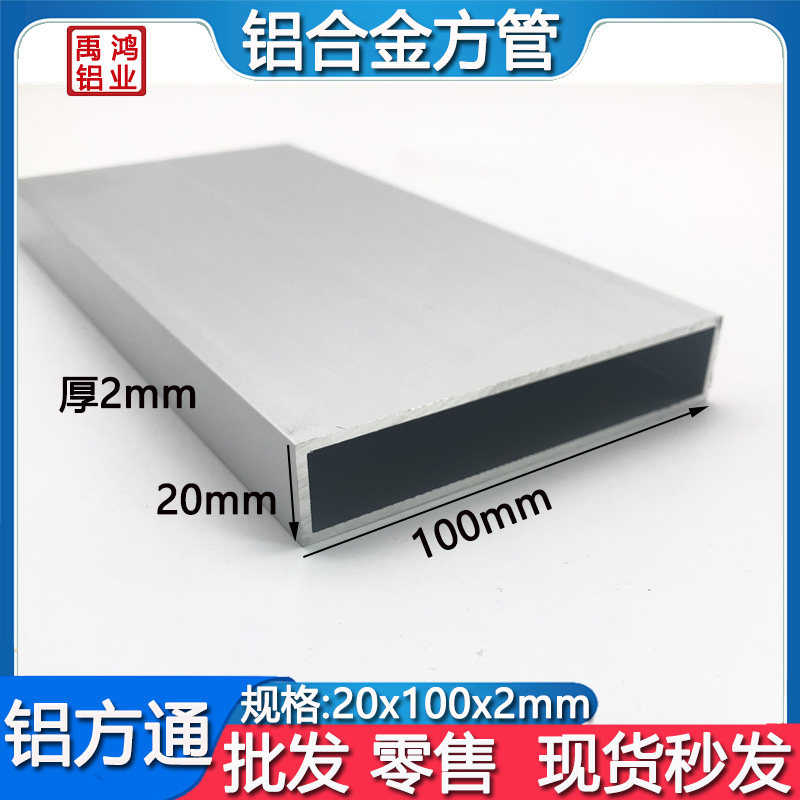 铝合金方管100x20x2mm铝合金型材幕墙隔断广告牌矩形管铝方通零切