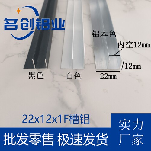 铝合金F槽22x12x1f型槽铝内径12mm黑色白色淋浴房预埋件玻璃卡槽
