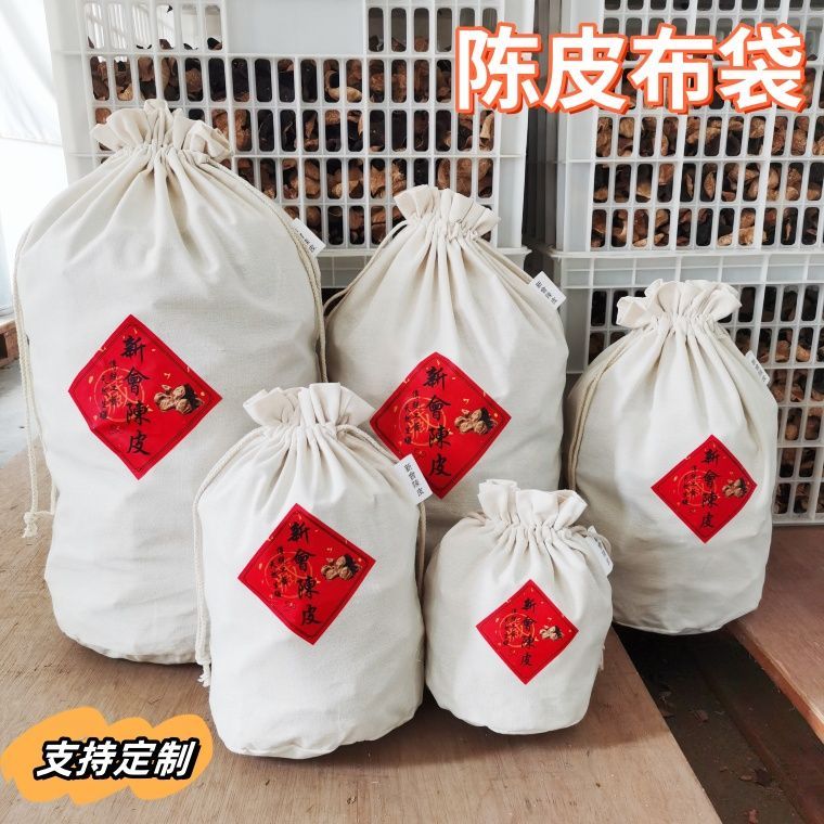 加厚陈皮专用储存袋大量现货干仓防潮纯棉布袋圆底束口收纳袋