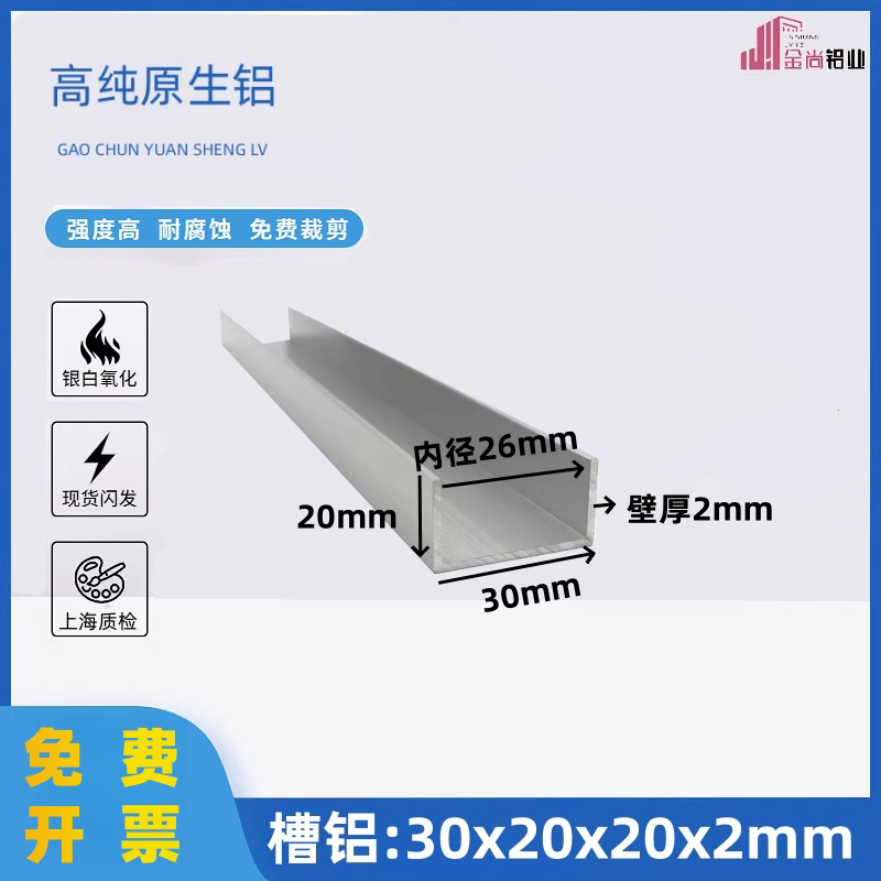 铝合金U型槽30*20*2内径26mm铝合金u槽包边导轨型材槽铝合金u型条