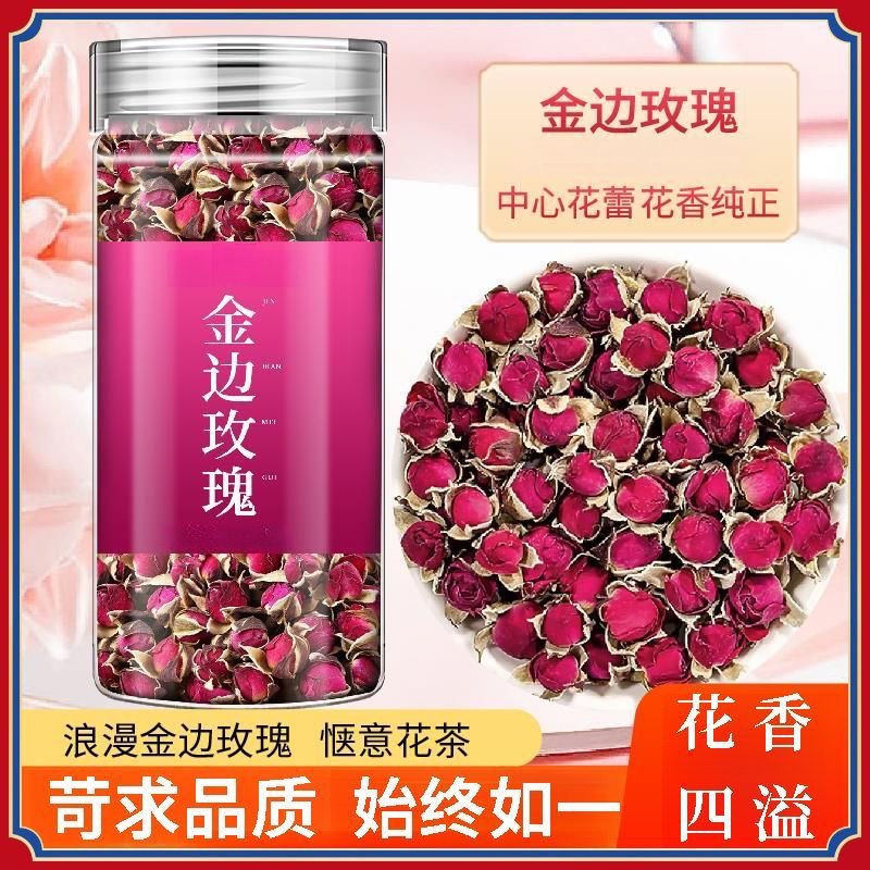 一级瓶装金边玫瑰云南金边玫瑰泡水干玫瑰花茶精选清香