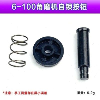 角磨机头壳自锁销按钮总成东成FF03-100A自锁销6-100自锁帽配件