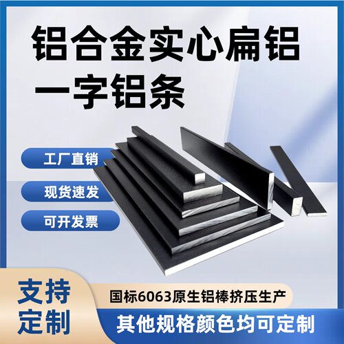 铝合金扁铝烤漆黑白银铝排平板压条实心铝一字型铝条踢脚线铝嵌条