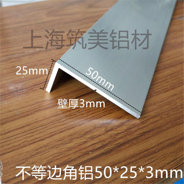 角铝 铝合金护角铝角 L型铝型材 7字铝条不等边角铝 50*25*3mm