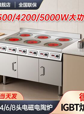 热情好太太5000W大功率6/8眼多头煲仔立柜式电磁炉电陶灶快餐饭店