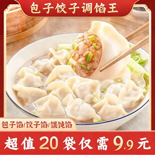 速抢 混沌包子饺子云吞调味料伴馅专用增香提味家用 20袋99元