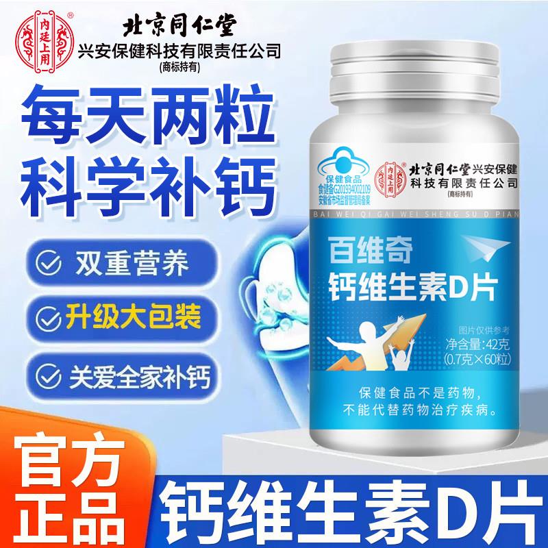 钙维生素D片补充钙VD营养片剂老少皆宜钙片蓝帽子正品枸杞黄芪冬
