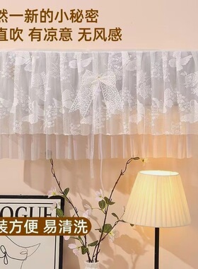 空调挡风帘防直吹卧室空调防尘罩壁挂式蕾丝防尘套格力美的空调罩