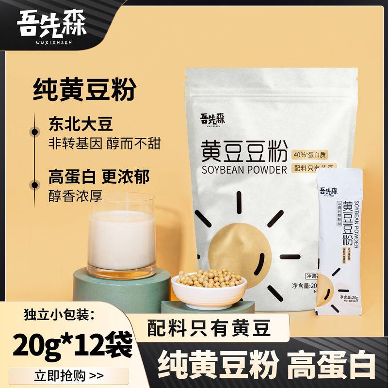 黄豆粉配料只有黄豆早餐冲饮冲泡即食非转基因原味豆浆粉去皮去渣,粮油调味/速食/干货/烘焙,黄豆,淘宝优惠券,粉丝福利购,淘宝优惠卷