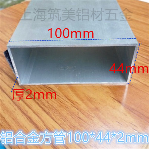 铝合金扁管 铝方管100*44*2mmDIY模型铝方管支架铝合金型材可切割