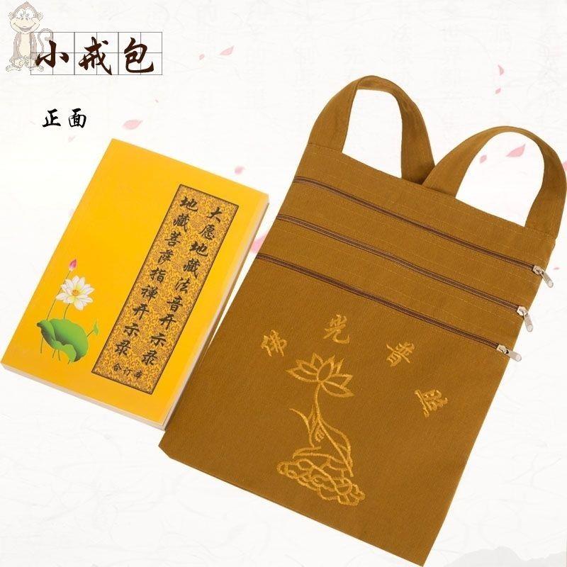 烧香袋阿弥陀佛斜挎包月牙和尚出家人用的包烧香布袋子普陀山佛袋
