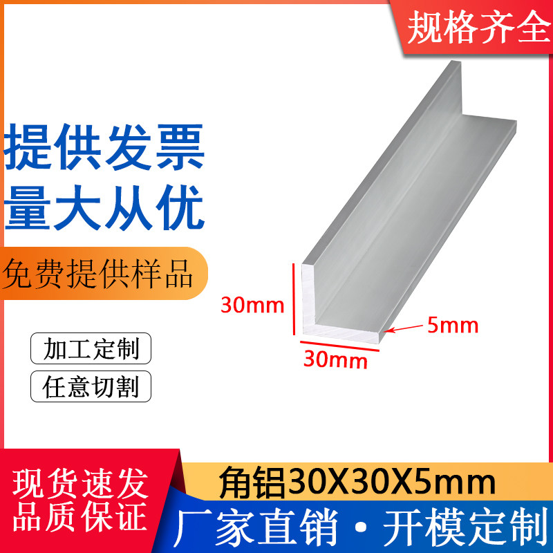 30x30x5mm硬质氧化角铝护角机加工铝合金型材零切铝型材30*30*5mm