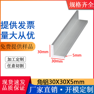 30x30x5mm硬质氧化角铝护角机加工铝合金型材零切铝型材30*30*5mm