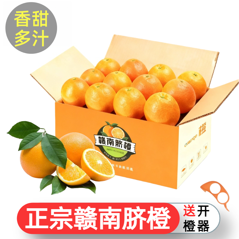赣南直发脐橙现摘现发正宗江西10斤新鲜当季整箱孕妇水果橙子中果