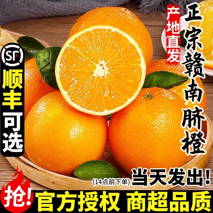 赣南脐橙橙子新鲜江西官方旗舰店产地直发正宗赣州安远鲜水果现摘