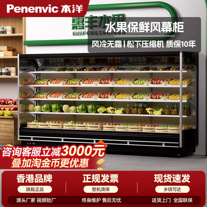 本洋风幕柜水果保鲜柜风冷商用冷藏展示柜超市蔬菜牛奶饮料陈列柜