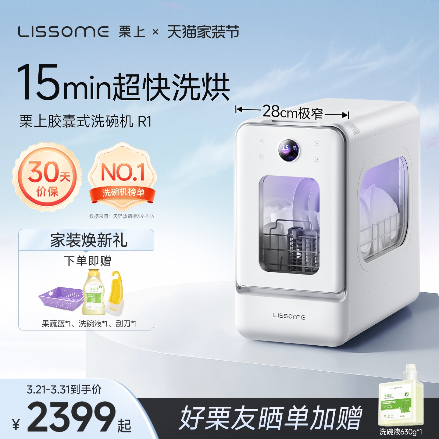 栗上胶囊式洗碗机R1家用免安装小型台式全自动母婴极窄家用迷你