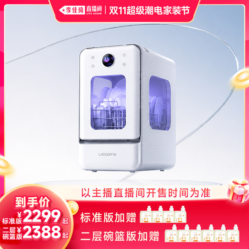 【李佳琦双11超级潮电家装节】栗上胶囊式洗碗机小型台式R1