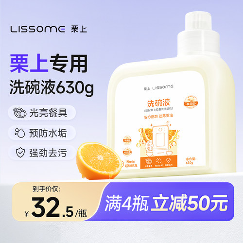 洗碗液洗碗机专用洗涤剂清洁剂漂洗剂光亮碗碟