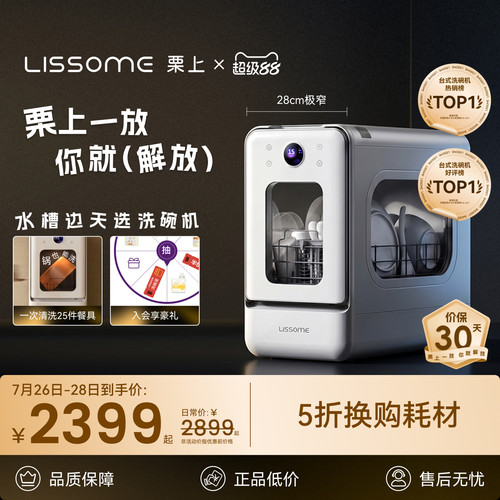 栗上28㎝极窄台式洗碗机一级水效15分钟快洗