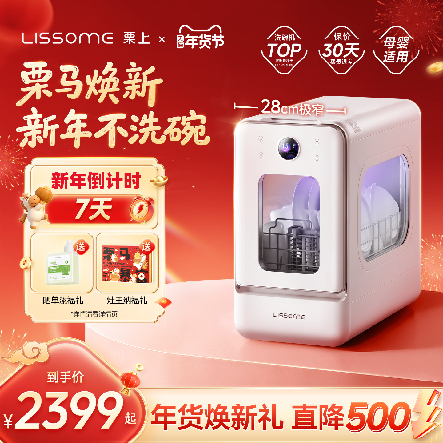 栗上胶囊式洗碗机R1家用免安装小型台式全自动母婴极窄家用迷你