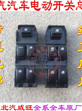 北汽威旺M20M30幻速S3S2S6S3L玻璃升降器开关 电动升降器开关