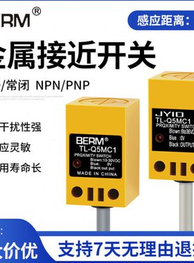 方形接近开关传感器TL-Q5MC1 直流三线NPN常开6-36VDC感应距离5MM