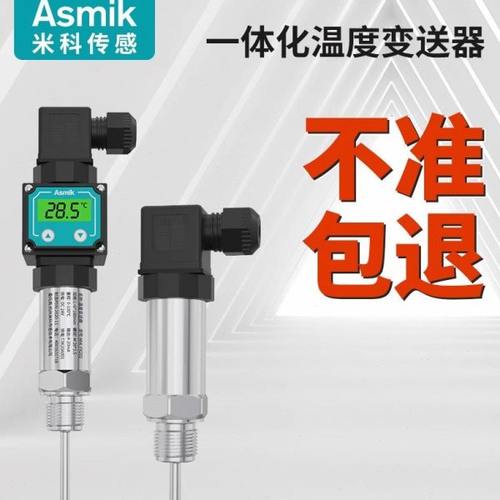 米科铠装一体插入式温度变送器数显热电阻Pt100温度传感器4-20mA