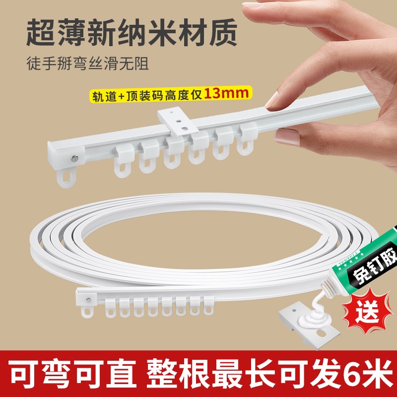 超薄可弯曲窗帘轨道塑钢轨道侧挂钩式E滑轨L型阳台U型飘窗静音弯