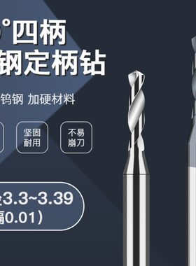 D4柄合金钨钢钻头3.31 3.32 3.33 3.34 3.35 3.36 3.37 3.38 3.39