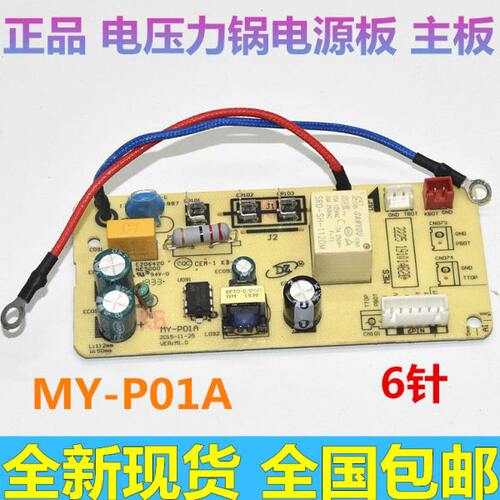 美的电压力锅电源板MY-P01A主板QC50A5/CS5029P/CS5035线路板6针