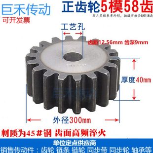 直齿轮 齿数58 5模58T直齿轮 模数5M 正齿轮5M58齿