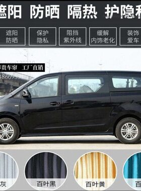 上汽大通G10 G20 g50汽车窗帘精品遮阳帘隔热帘 环保铝合金双轨道