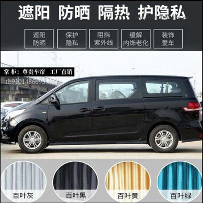 上汽大通G10 G20 g50汽车窗帘精品遮阳帘隔热帘 环保铝合金双轨道