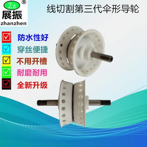 线切割配件第三代伞形导轮防水好易穿丝V形新型双边钼丝不掉3242