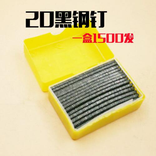 正宗固利 FST20黑钢钉2.0mm 1300pcs 线板钢钉踢脚板无头专用钉