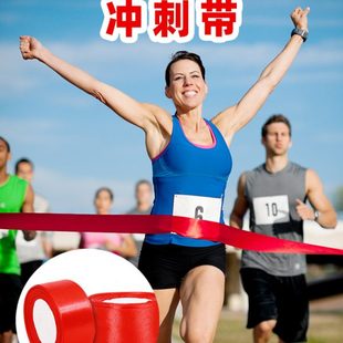 学校运动会田径比赛终点冲刺带跑步专用撞线条跑道冲线带长跑短跑