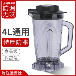 380D破壁料理机3.8L杯子大容量沙冰机配件搅拌机上杯体桶杯座 包邮