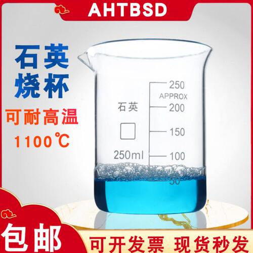 石英烧杯50/100//250/500/1000ml石英刻度量杯耐高温无硼玻璃烧杯