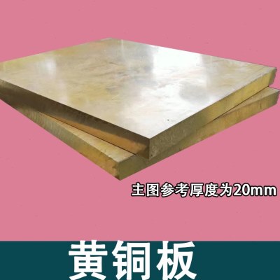 铜板 H62黄铜板 黄铜板材厚 0.8 1 1.2 1.5 2 2.5 3 4 5 6 8 10mm