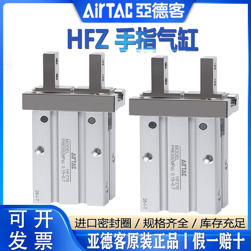 亚德客HFZ6  HFSZ16 HFTZ10 20 25 32 40N平行夹手指气缸气爪气动