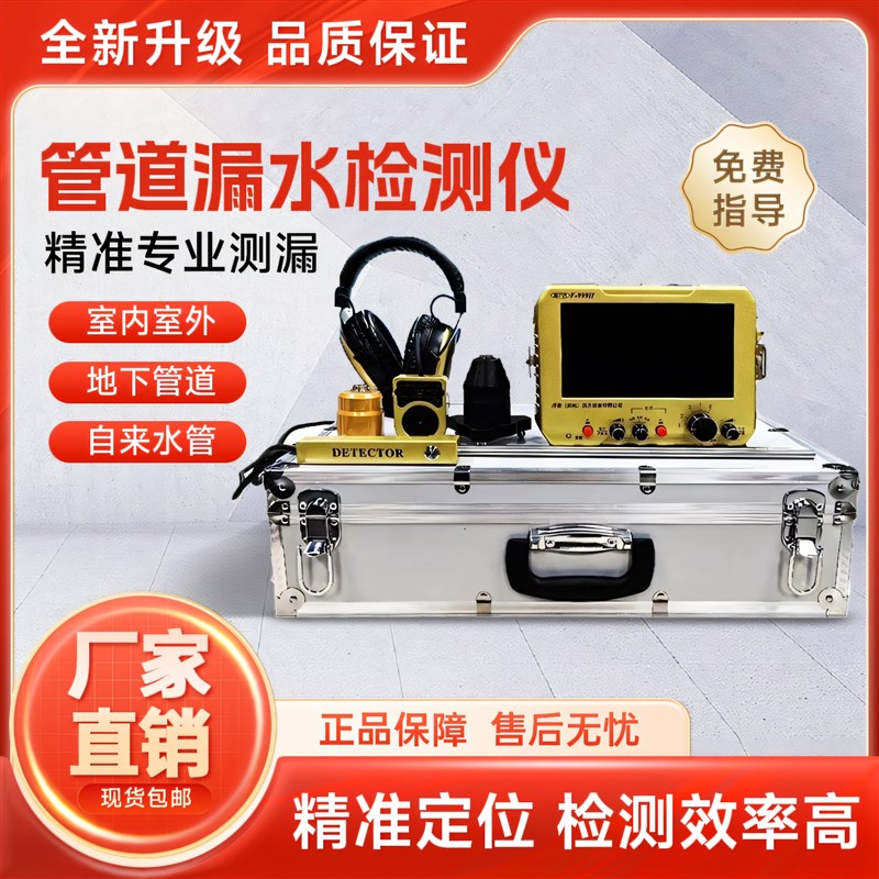 漏水点检b测仪查水管地暖地下管道测漏水仪器高精度水管漏水探漏